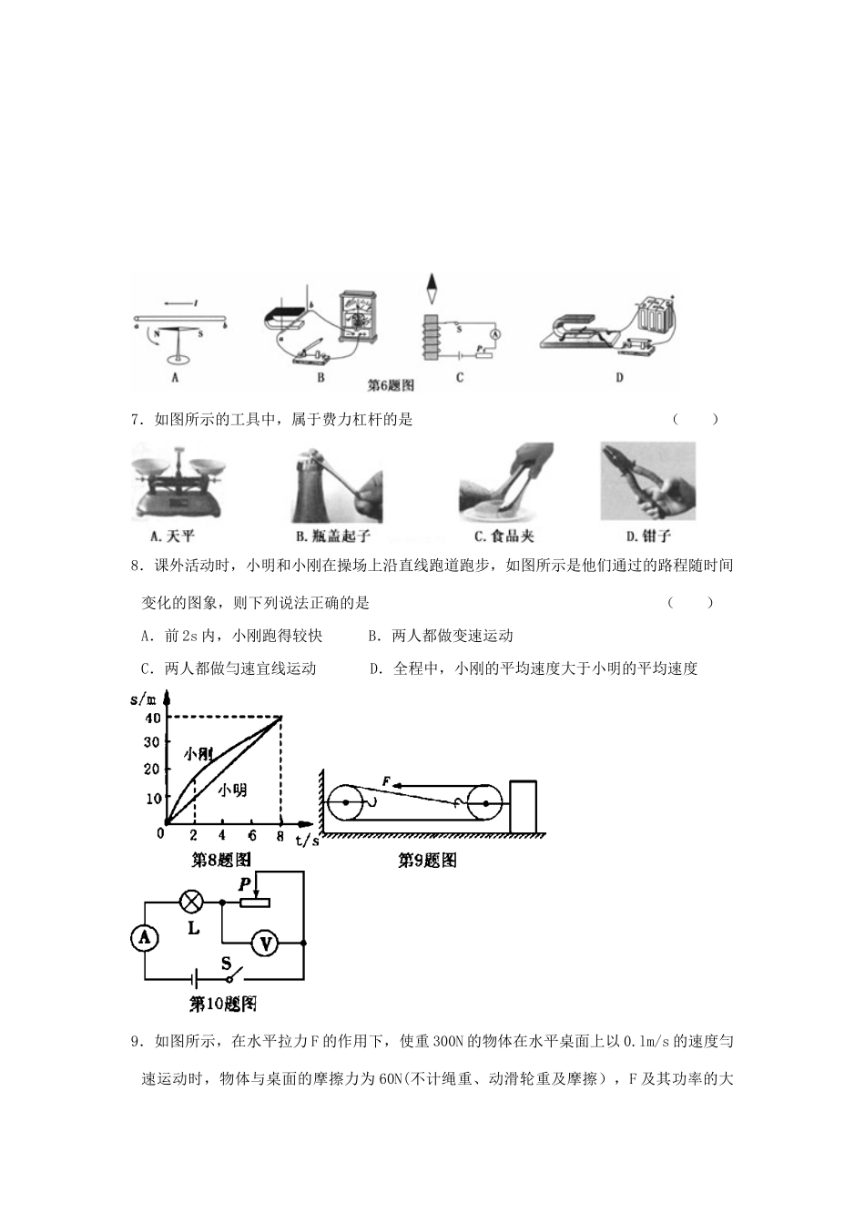 贵州省六盘水市中考理综(物理部分)真题考试卷(含答案)考试卷_第2页