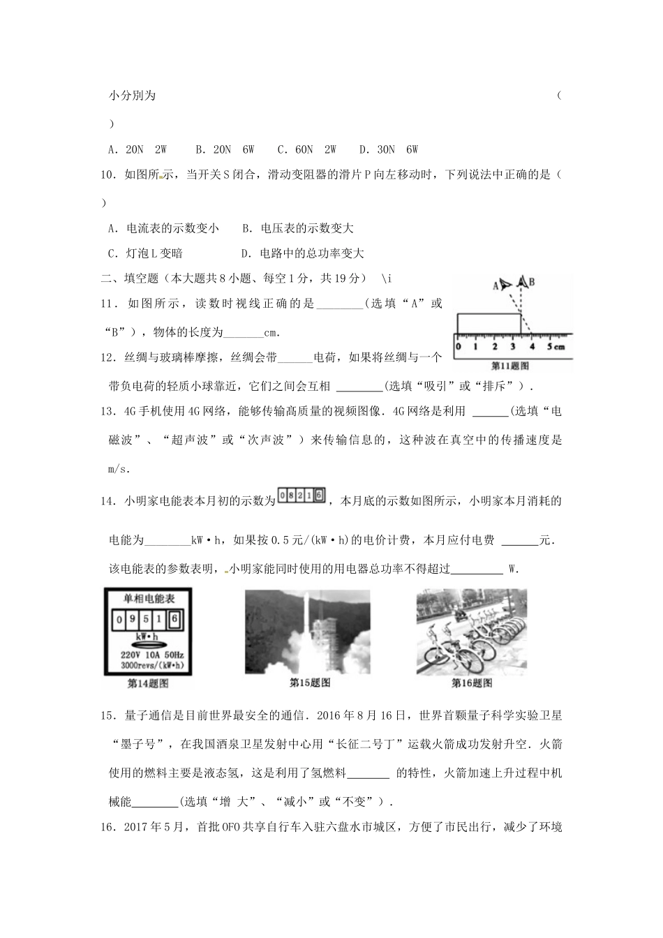 贵州省六盘水市中考理综(物理部分)真题考试卷(含答案)考试卷_第3页