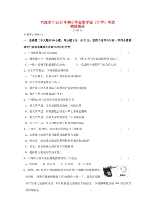 贵州省六盘水市中考理综(物理部分)真题考试卷(含答案)考试卷