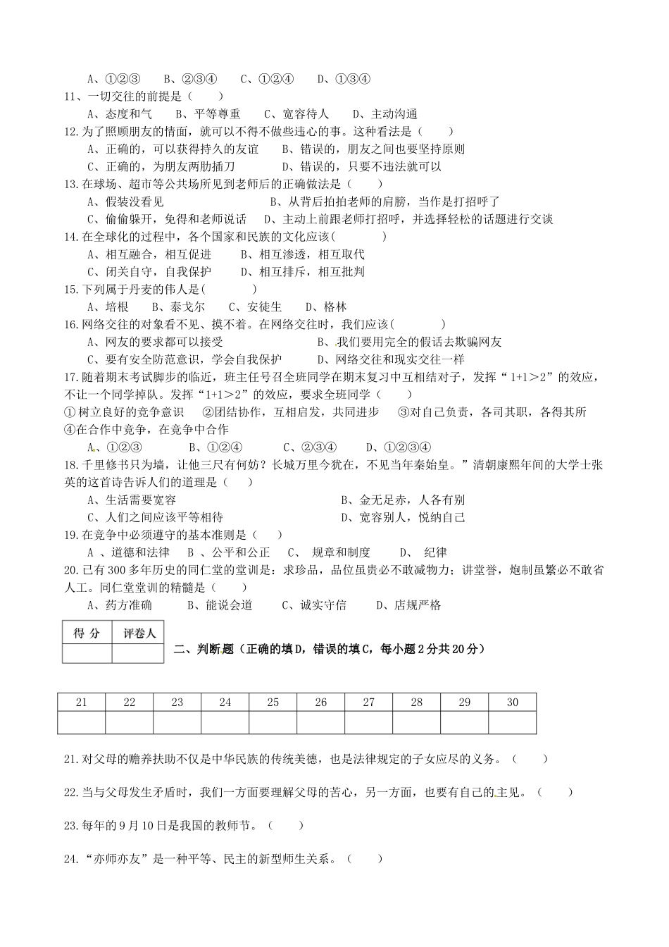 辽宁省大石桥市八年级政治上学期期末考试考试卷_第2页