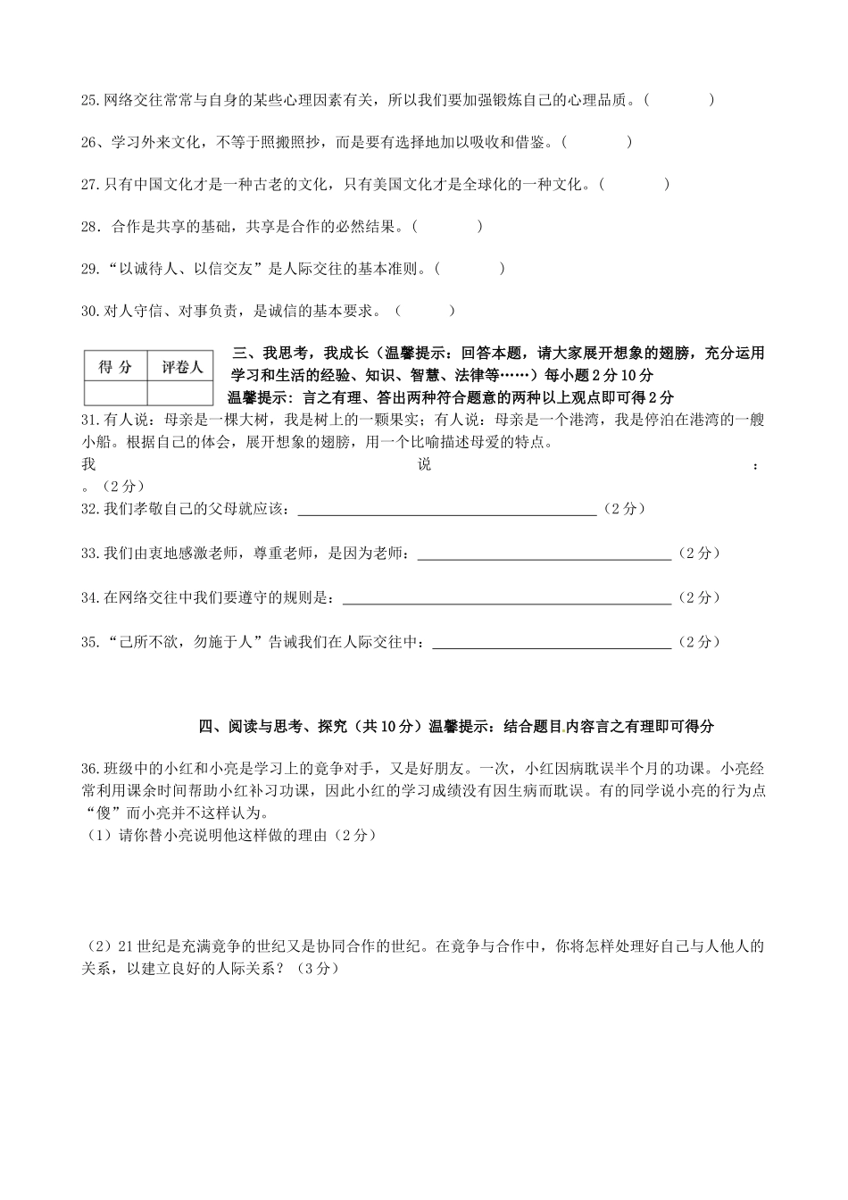 辽宁省大石桥市八年级政治上学期期末考试考试卷_第3页
