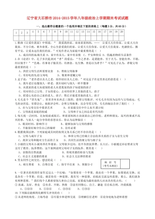 辽宁省大石桥市八年级政治上学期期末考试考试卷