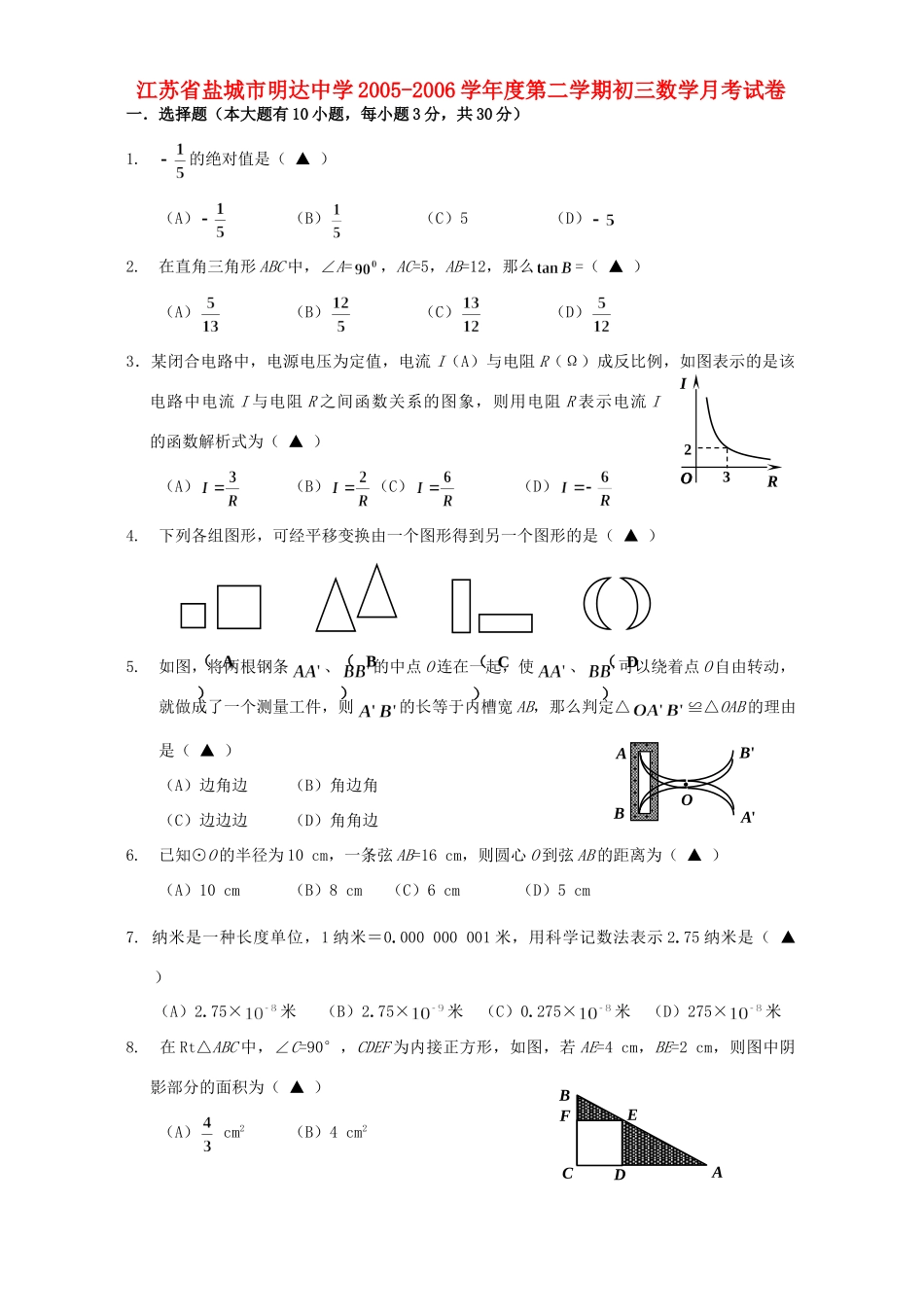 第二学期初三数学月考试卷 人教版考试卷_第1页