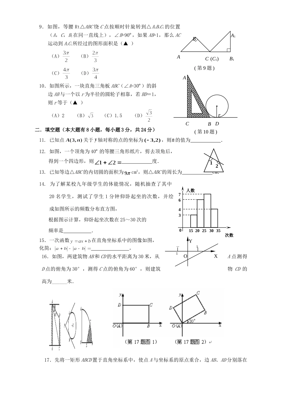 第二学期初三数学月考试卷 人教版考试卷_第3页