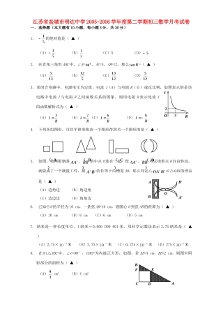 第二学期初三数学月考试卷 人教版考试卷