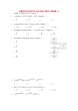 高三数学三模考试卷 文考试卷