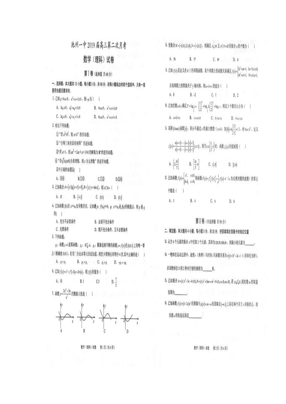 高三数学上学期第二次月考试卷 理(扫描版)考试卷_第2页