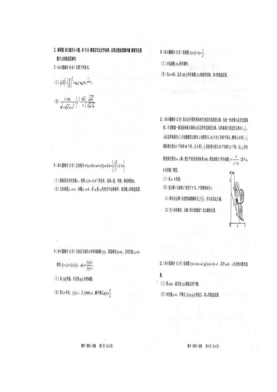 高三数学上学期第二次月考试卷 理(扫描版)考试卷_第3页