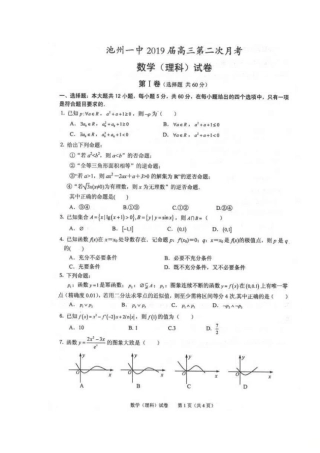 高三数学上学期第二次月考试卷 理(扫描版)考试卷