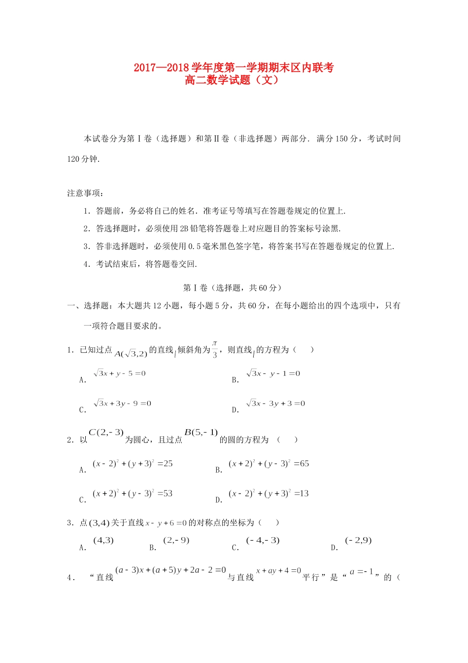 重庆市綦江区 高二数学上学期期末联考考试卷 文考试卷_第1页