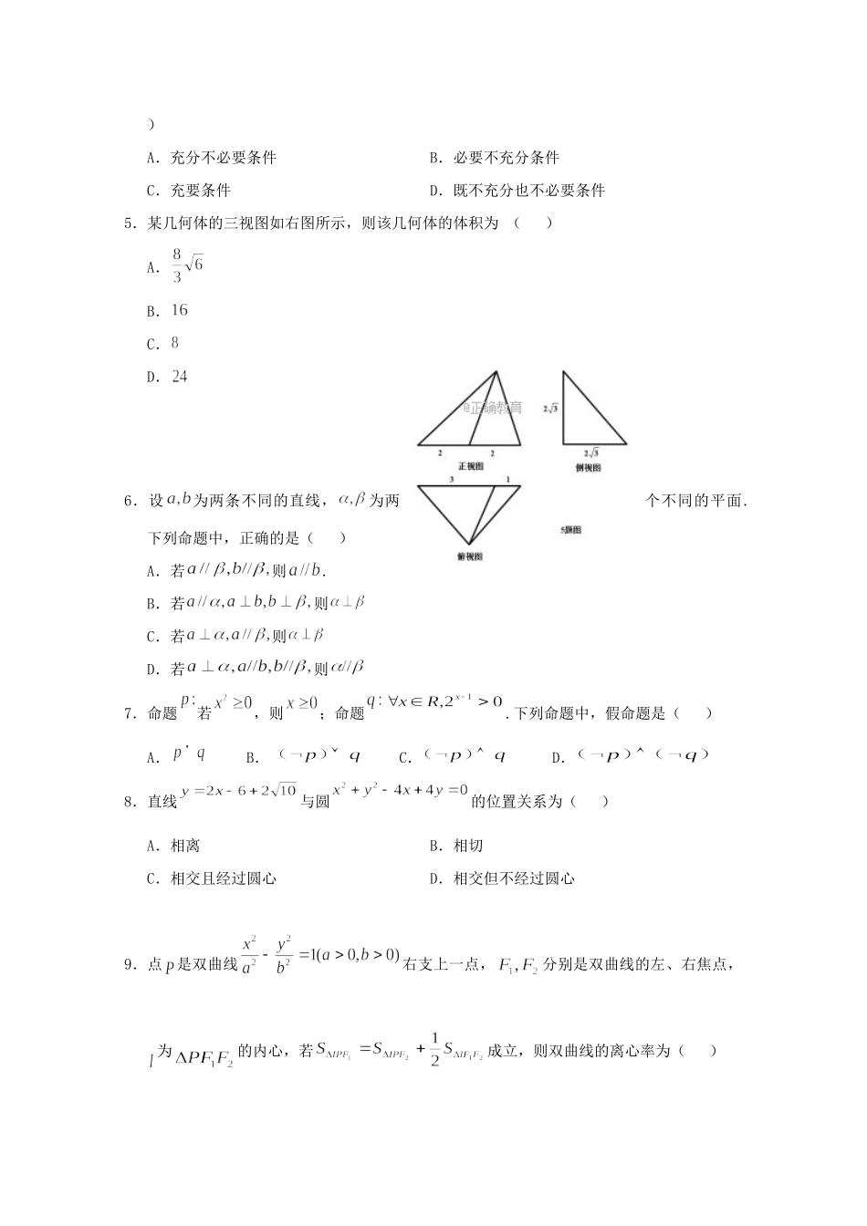重庆市綦江区 高二数学上学期期末联考考试卷 文考试卷_第2页