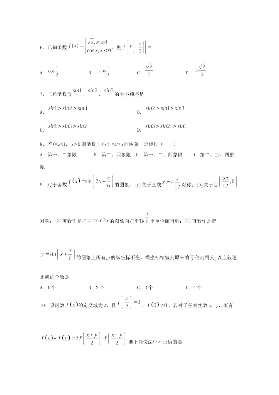 高一数学下学期第一次线上月考考试卷_第2页