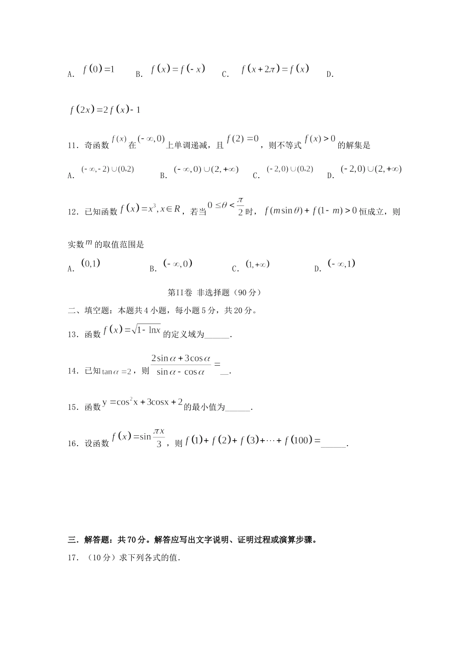 高一数学下学期第一次线上月考考试卷_第3页