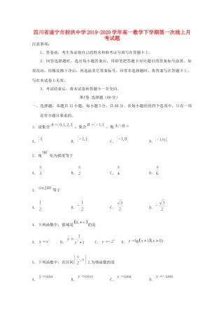 高一数学下学期第一次线上月考考试卷