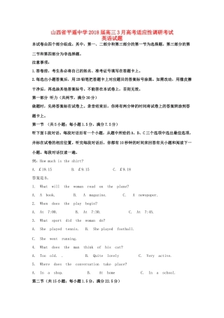 高三英语3月适应性调研考试考试卷考试卷