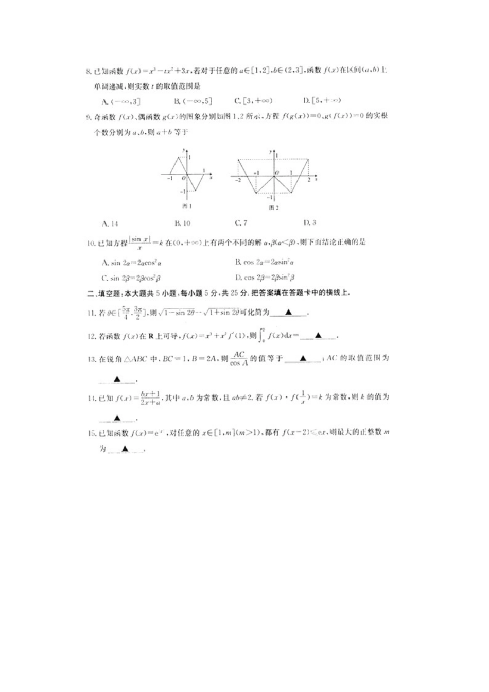 高三数学10月阶段性统一考试考试卷 理(扫描版)新人教A版考试卷_第2页