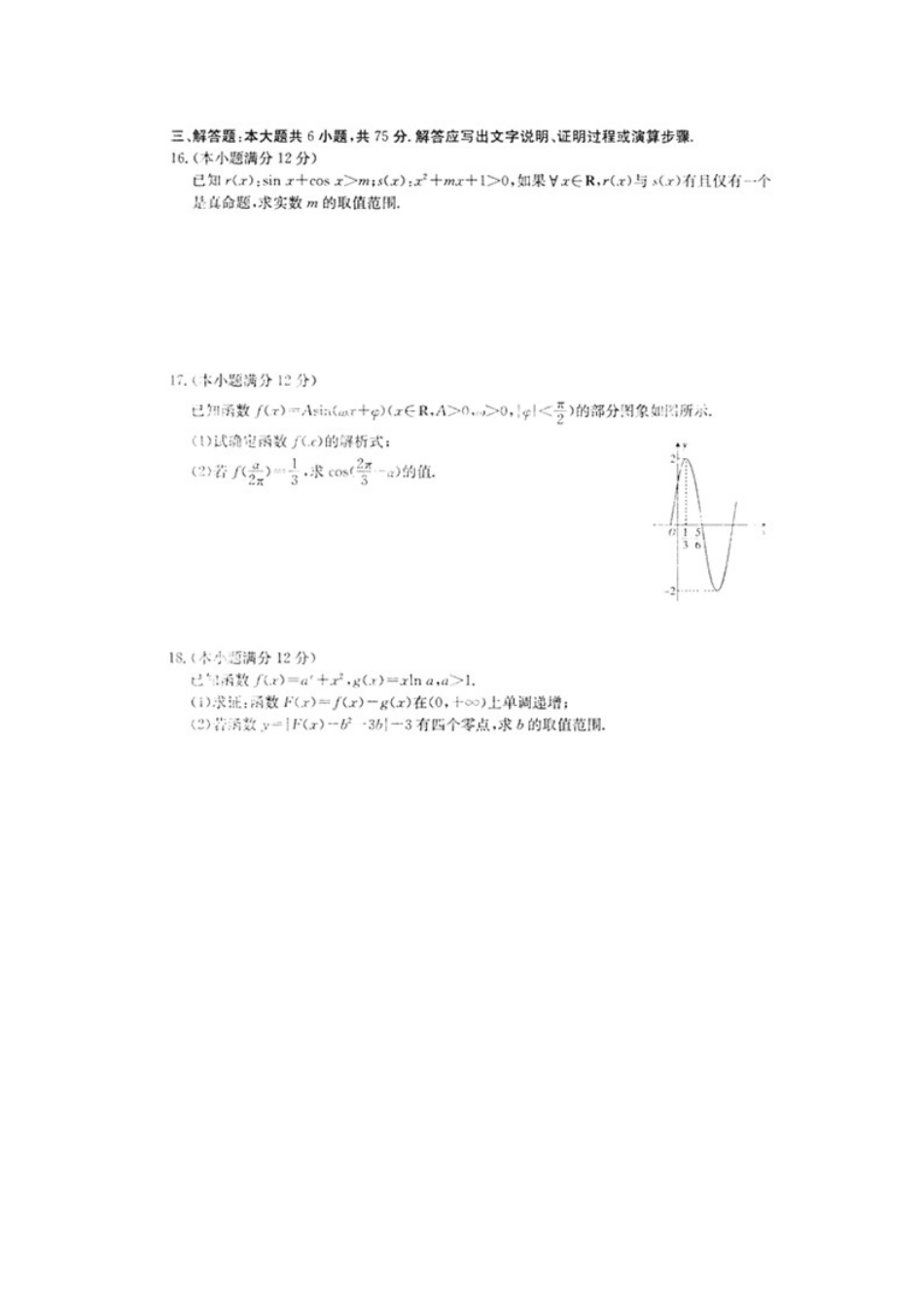高三数学10月阶段性统一考试考试卷 理(扫描版)新人教A版考试卷_第3页