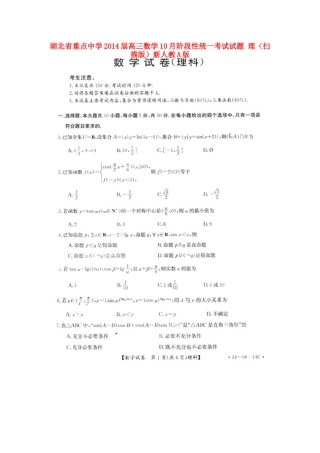 高三数学10月阶段性统一考试考试卷 理(扫描版)新人教A版考试卷