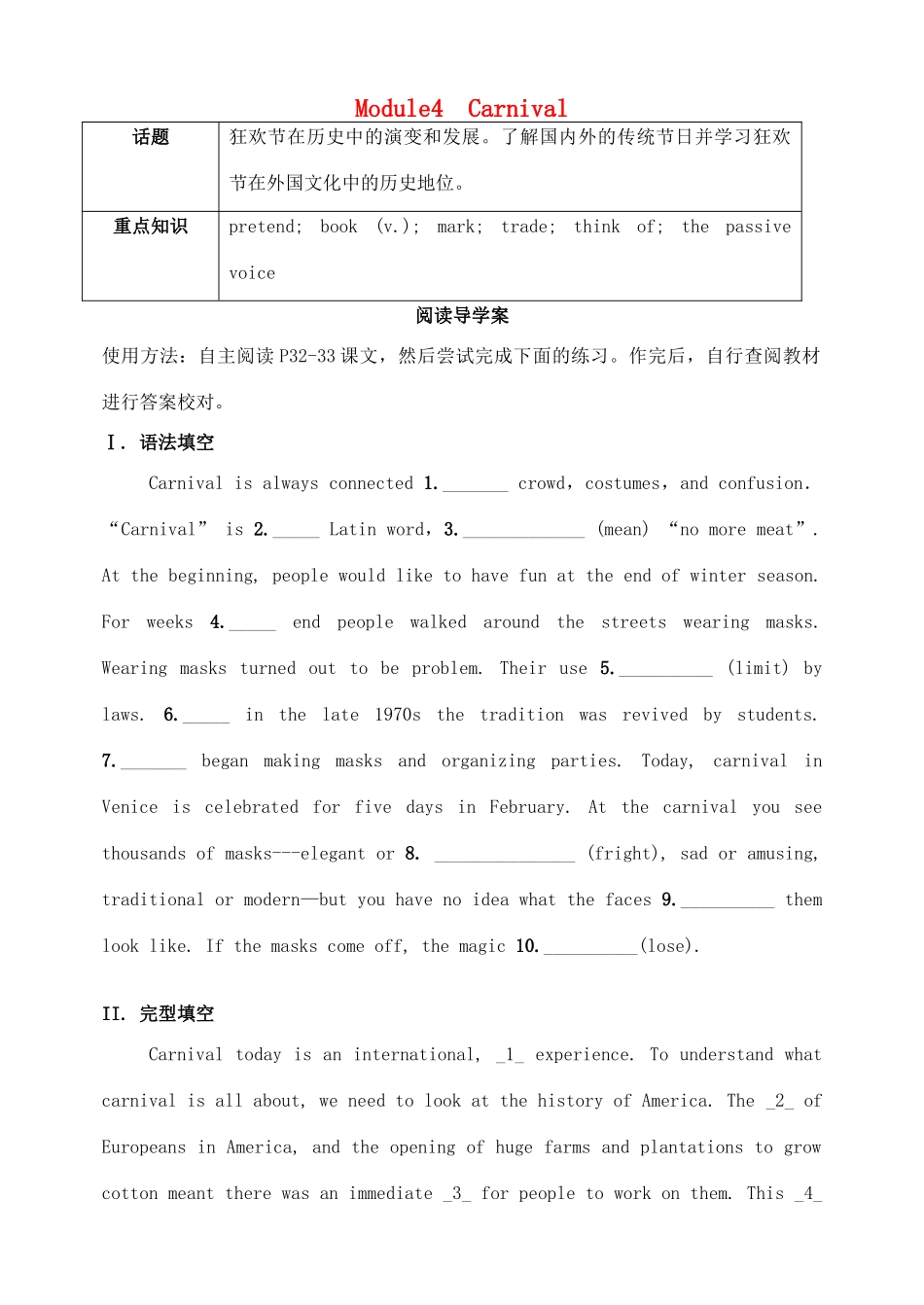 高三英语一轮复习 Module 4 Carnival阅读案(无答案)外研版必修5考试卷_第1页