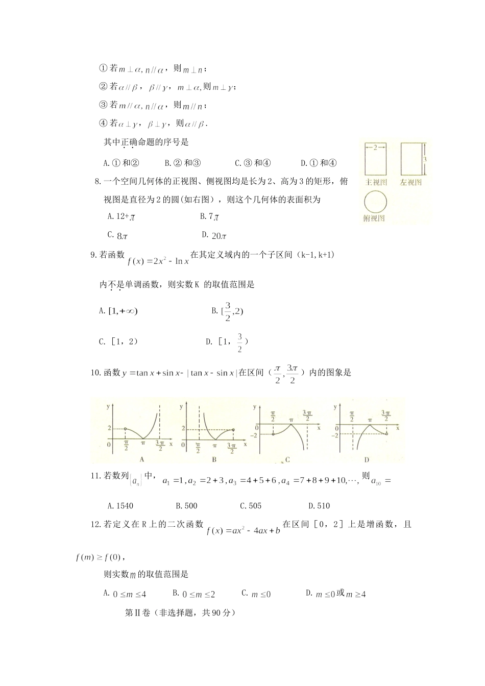 高三数学阶段测试考试卷 理(无答案)新人教B版考试卷_第2页