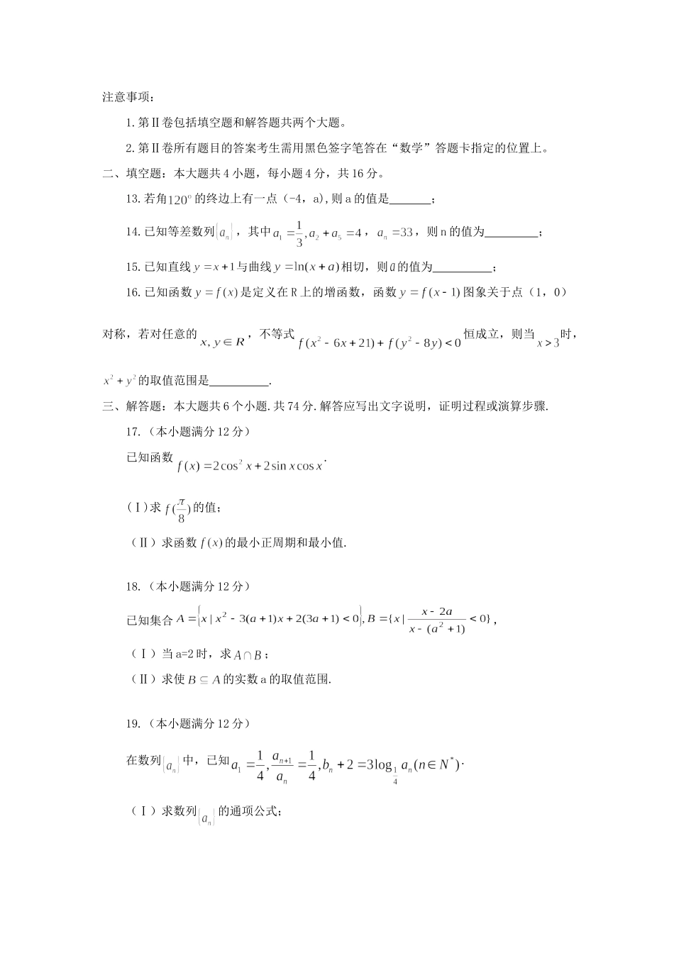 高三数学阶段测试考试卷 理(无答案)新人教B版考试卷_第3页