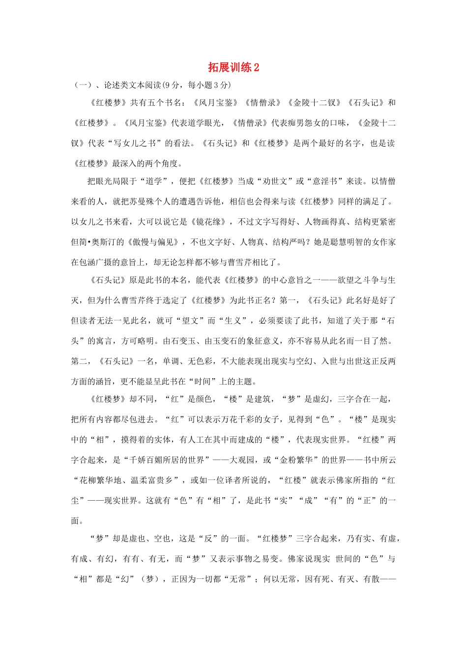 语文拓展训练2考试卷_第1页