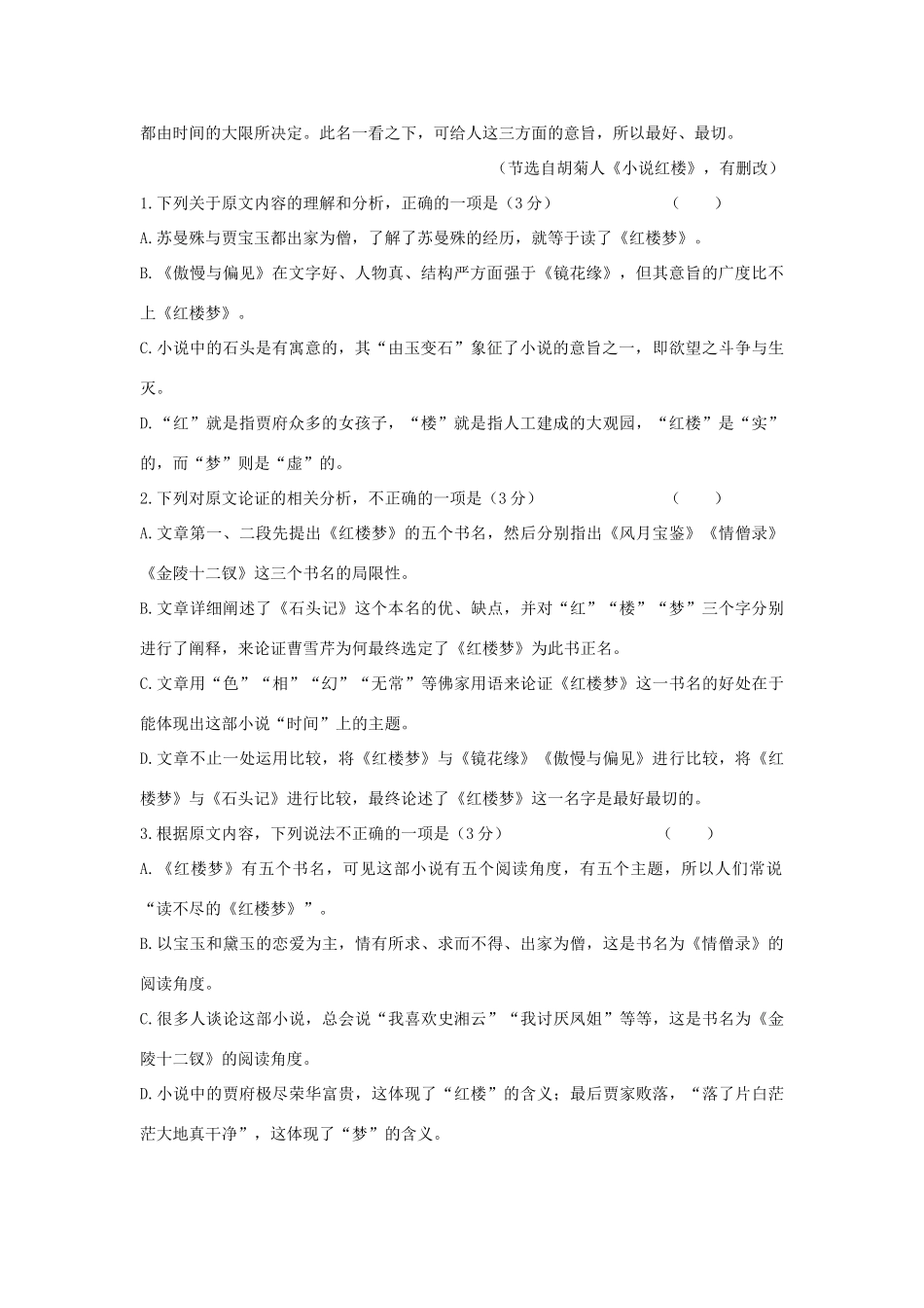 语文拓展训练2考试卷_第2页