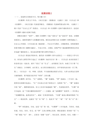 语文拓展训练2考试卷