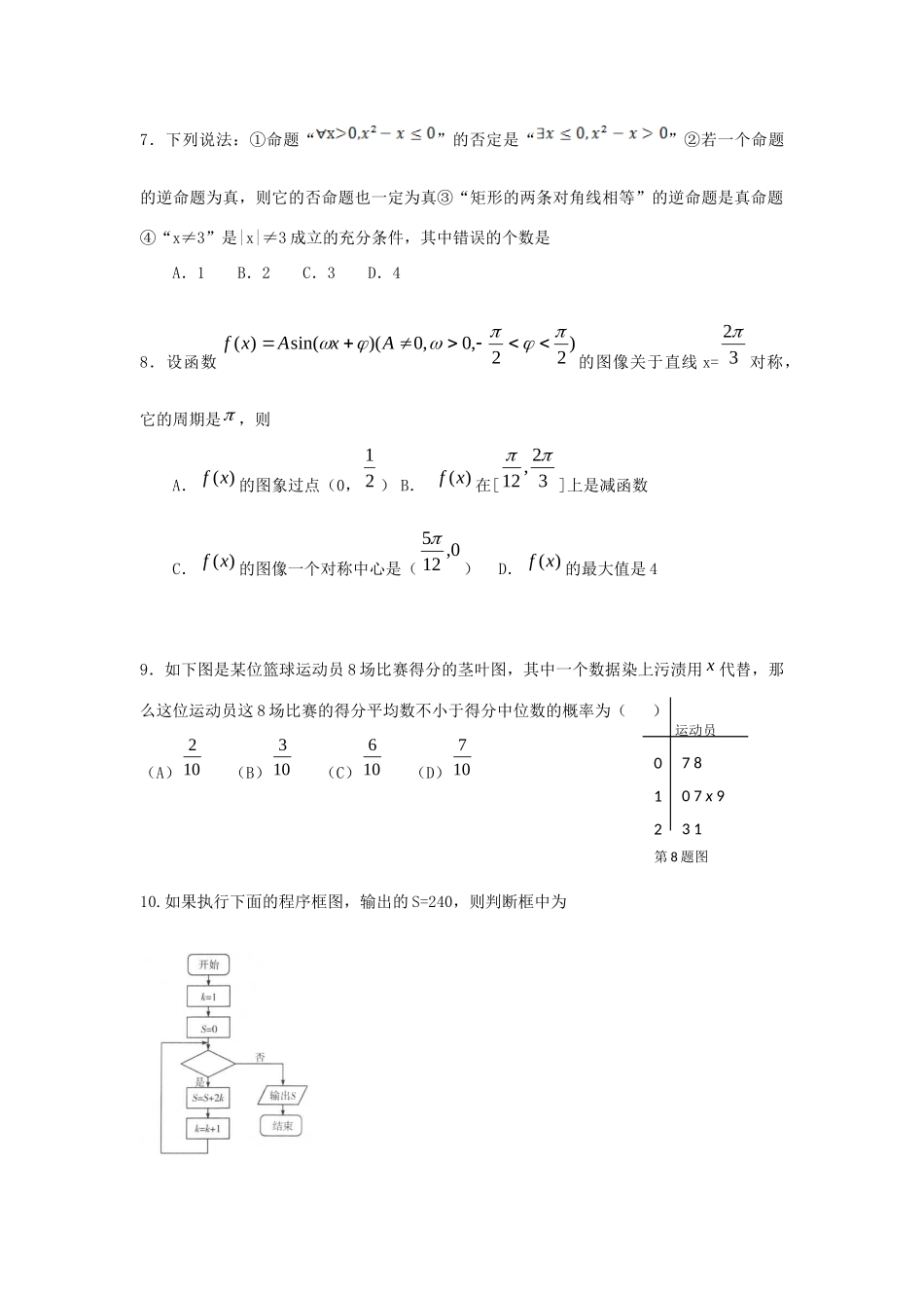 高三数学考前适应性考试考试卷 文(三模)(无答案)考试卷_第2页