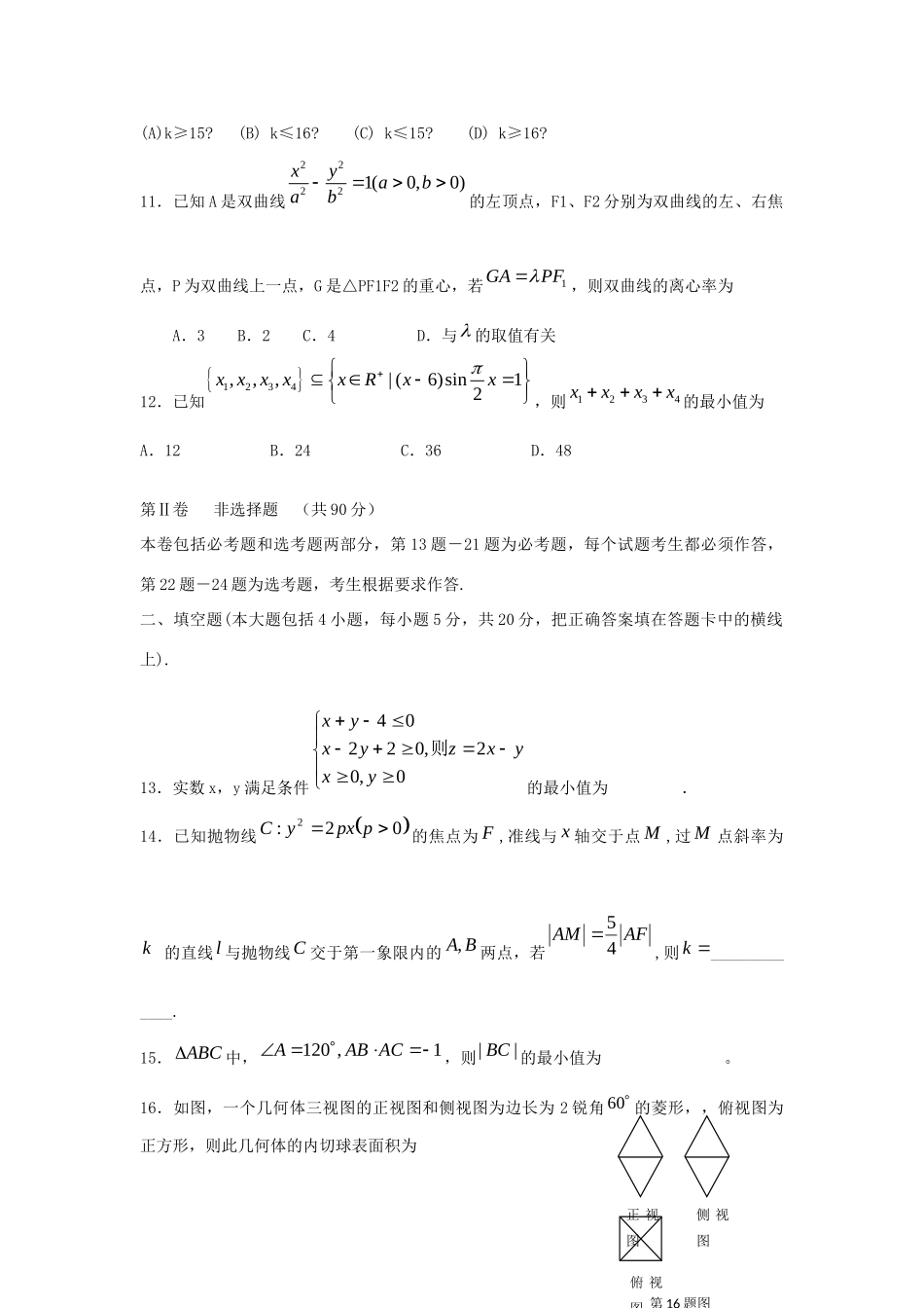 高三数学考前适应性考试考试卷 文(三模)(无答案)考试卷_第3页