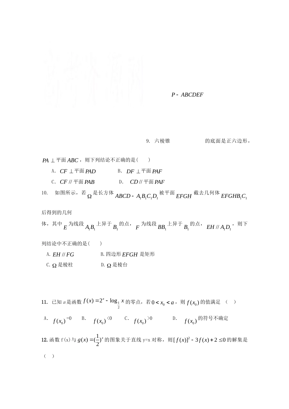 高一数学下学期周练(一)考试卷_第2页