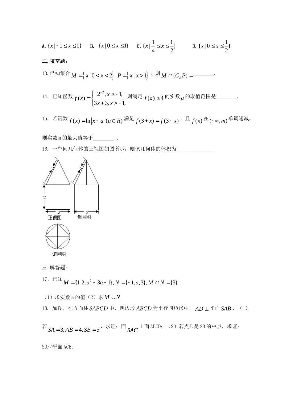 高一数学下学期周练(一)考试卷_第3页