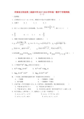 高一数学下学期周练(一)考试卷