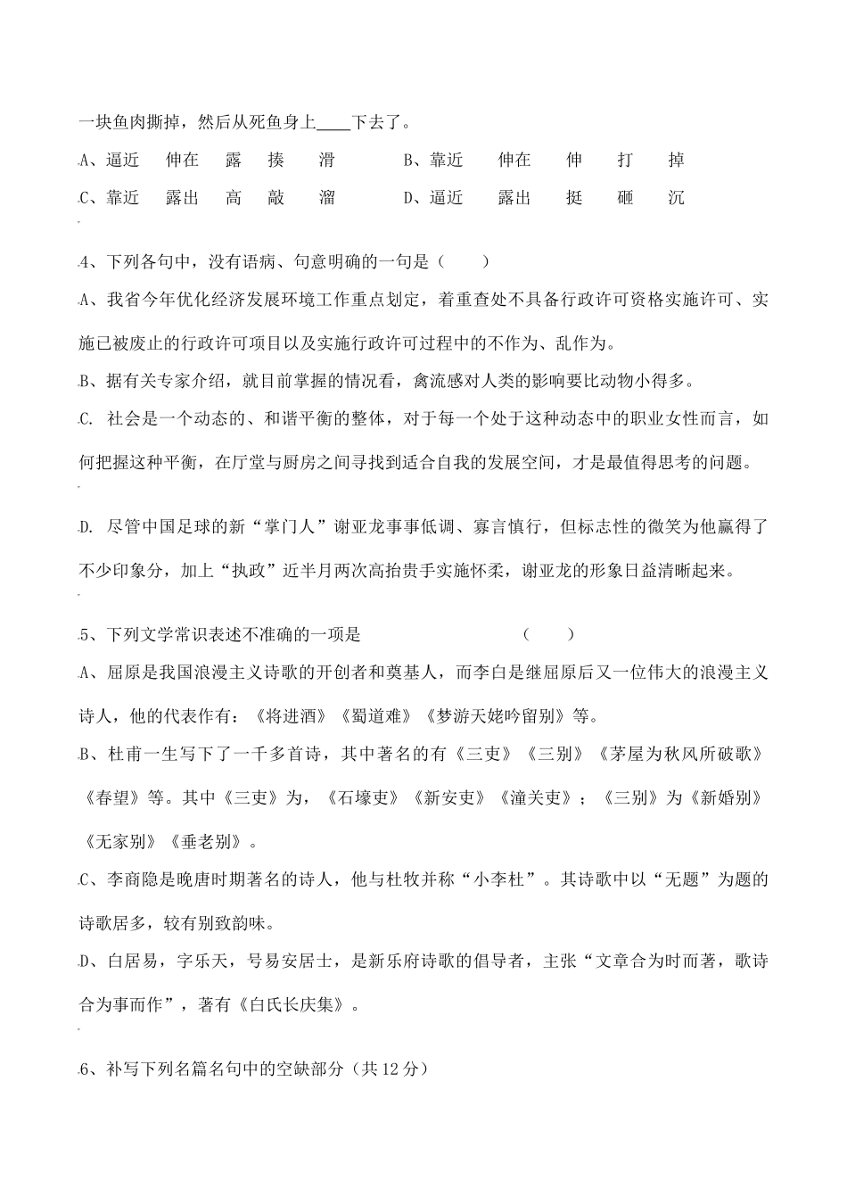 高一下学期期中考试语文试卷考试卷_第2页