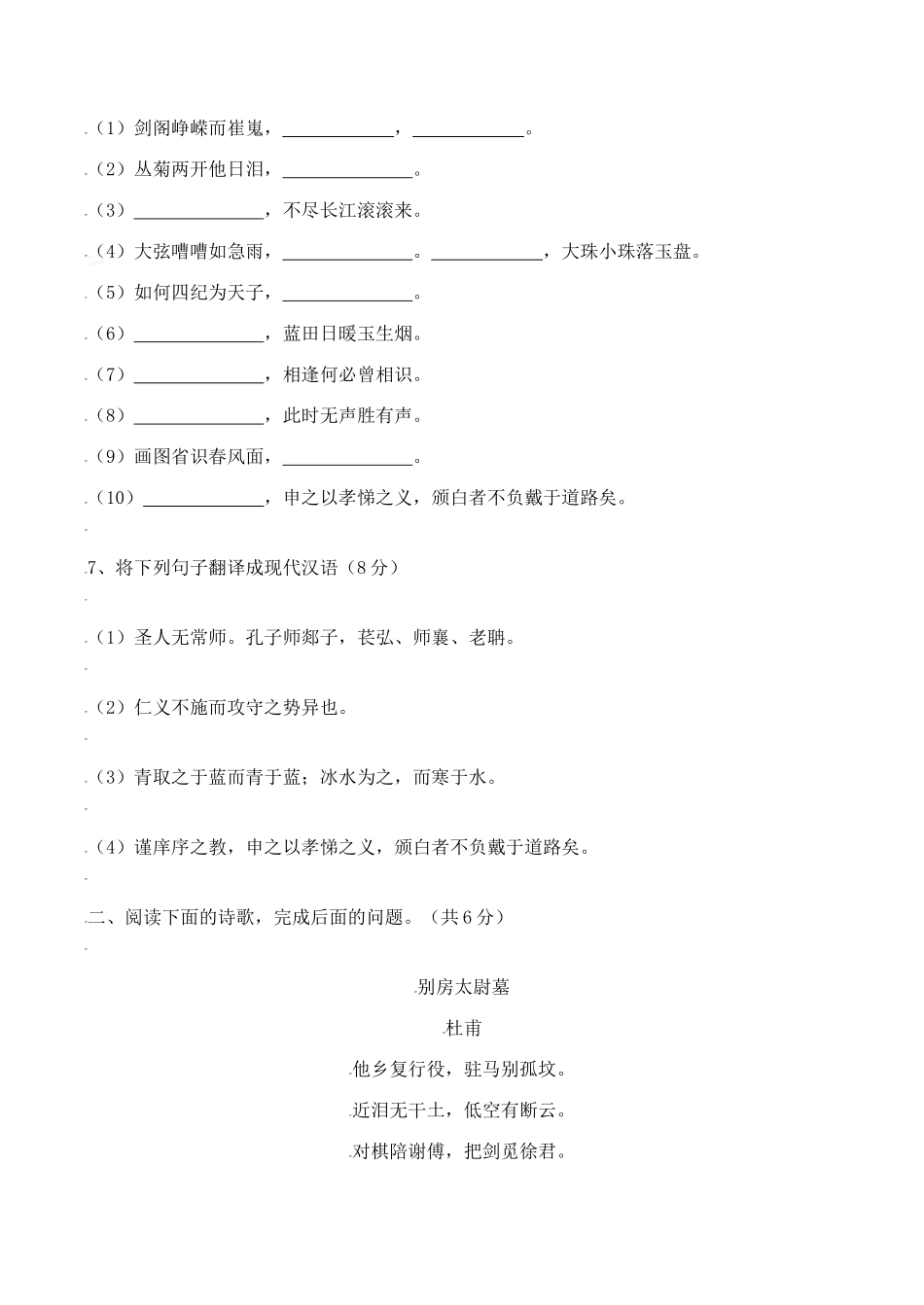 高一下学期期中考试语文试卷考试卷_第3页