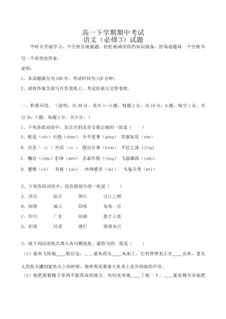 高一下学期期中考试语文试卷考试卷