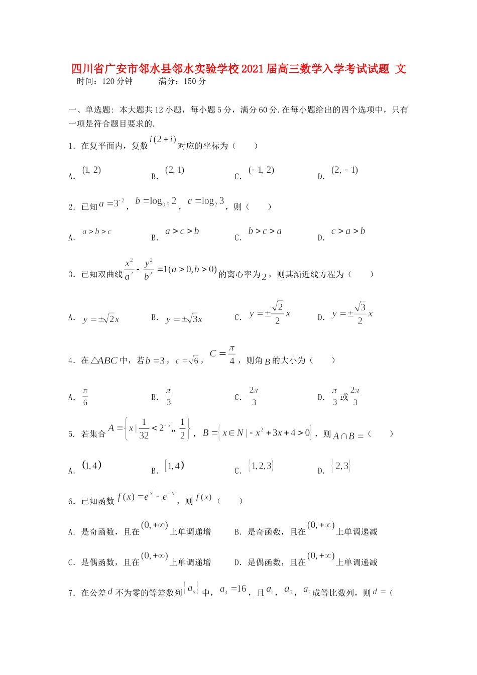 高三数学入学考试考试卷 文考试卷_第1页