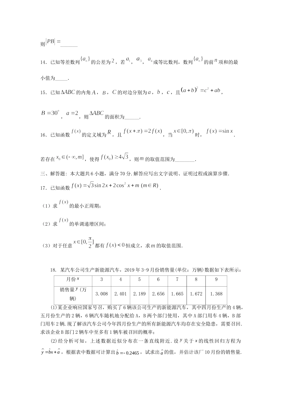 高三数学入学考试考试卷 文考试卷_第3页