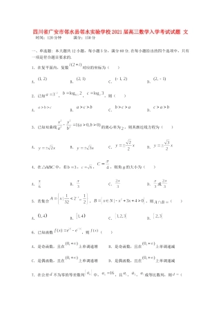 高三数学入学考试考试卷 文考试卷