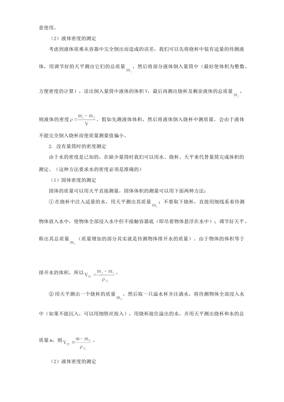 细谈密度的测定 专题辅导考试卷_第2页