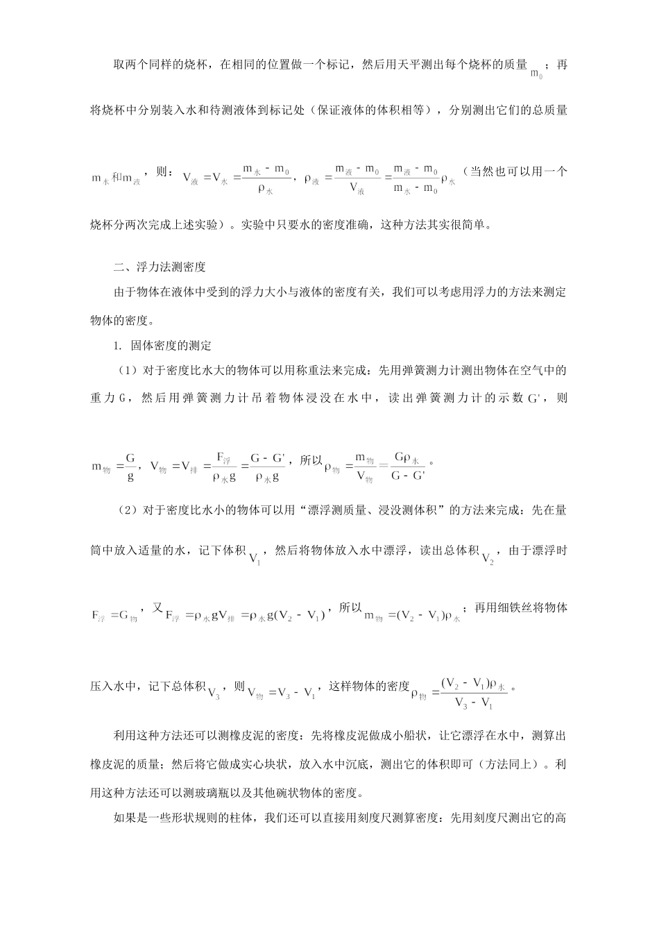 细谈密度的测定 专题辅导考试卷_第3页