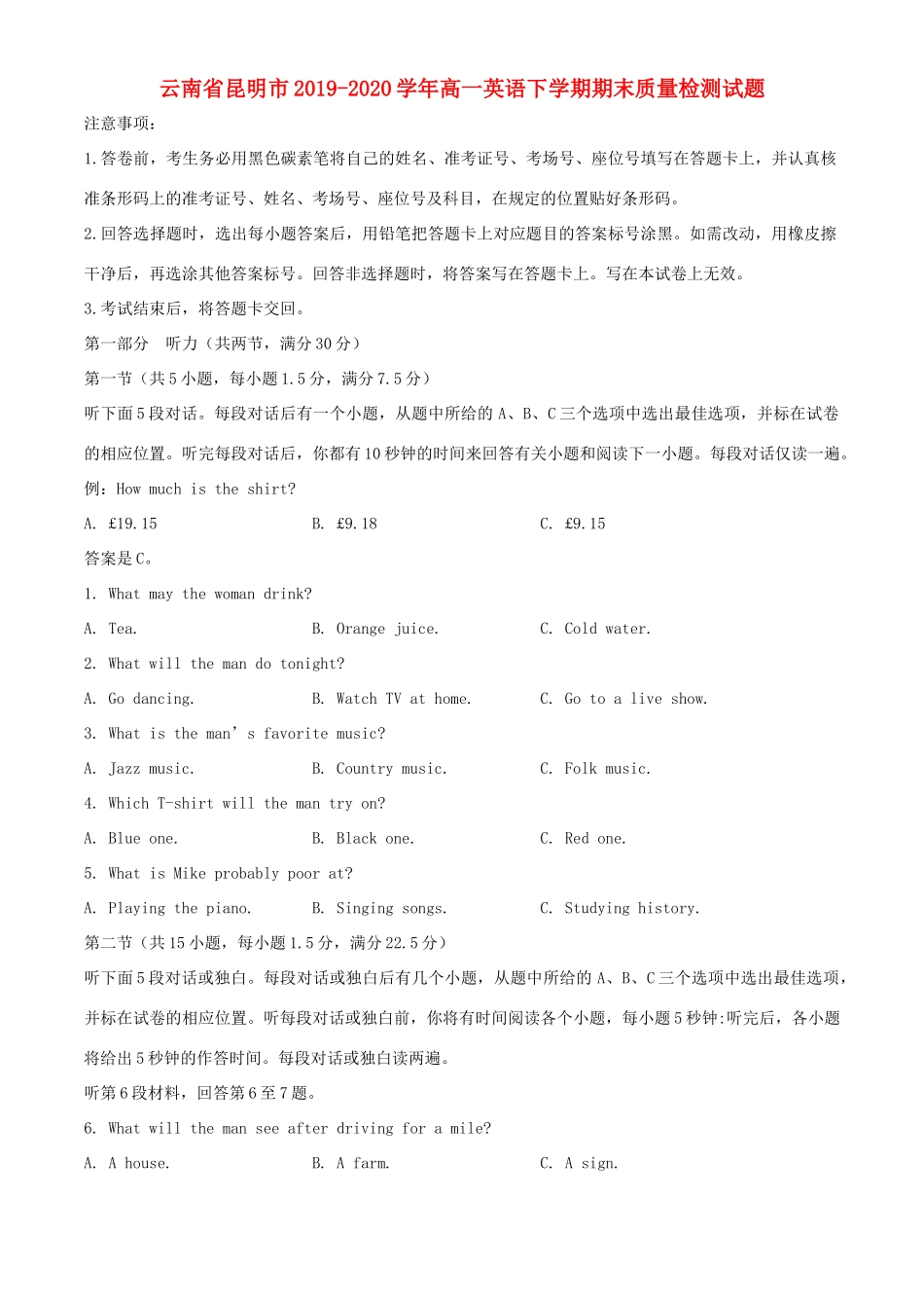 高一英语下学期期末质量检测考试卷_第1页