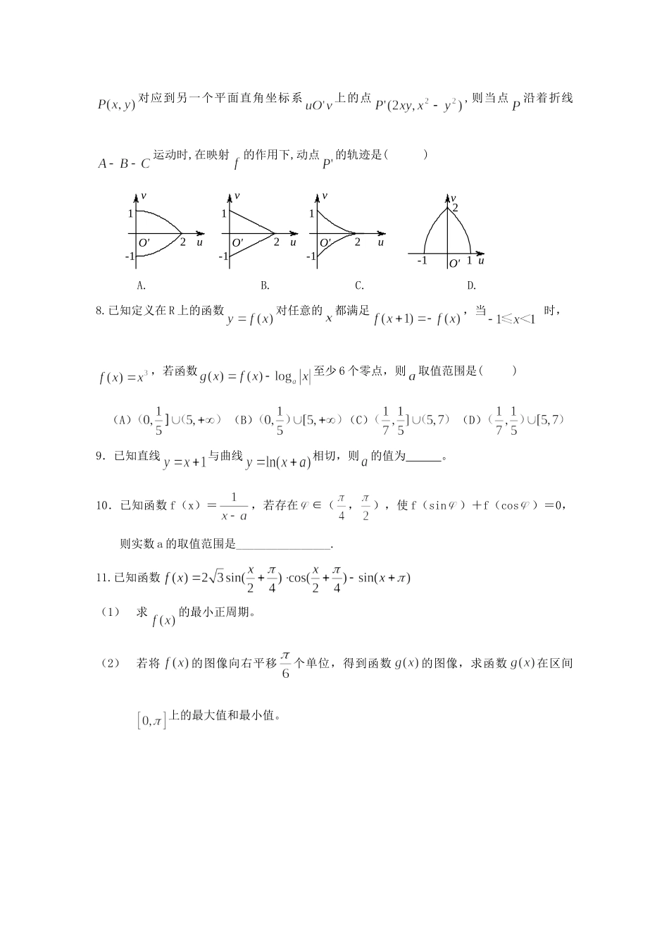 高三数学上学期第六次周练考试卷1 理(无答案)新人教A版考试卷_第2页