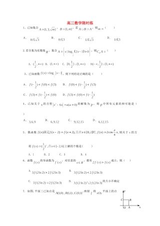 高三数学上学期第六次周练考试卷1 理(无答案)新人教A版考试卷