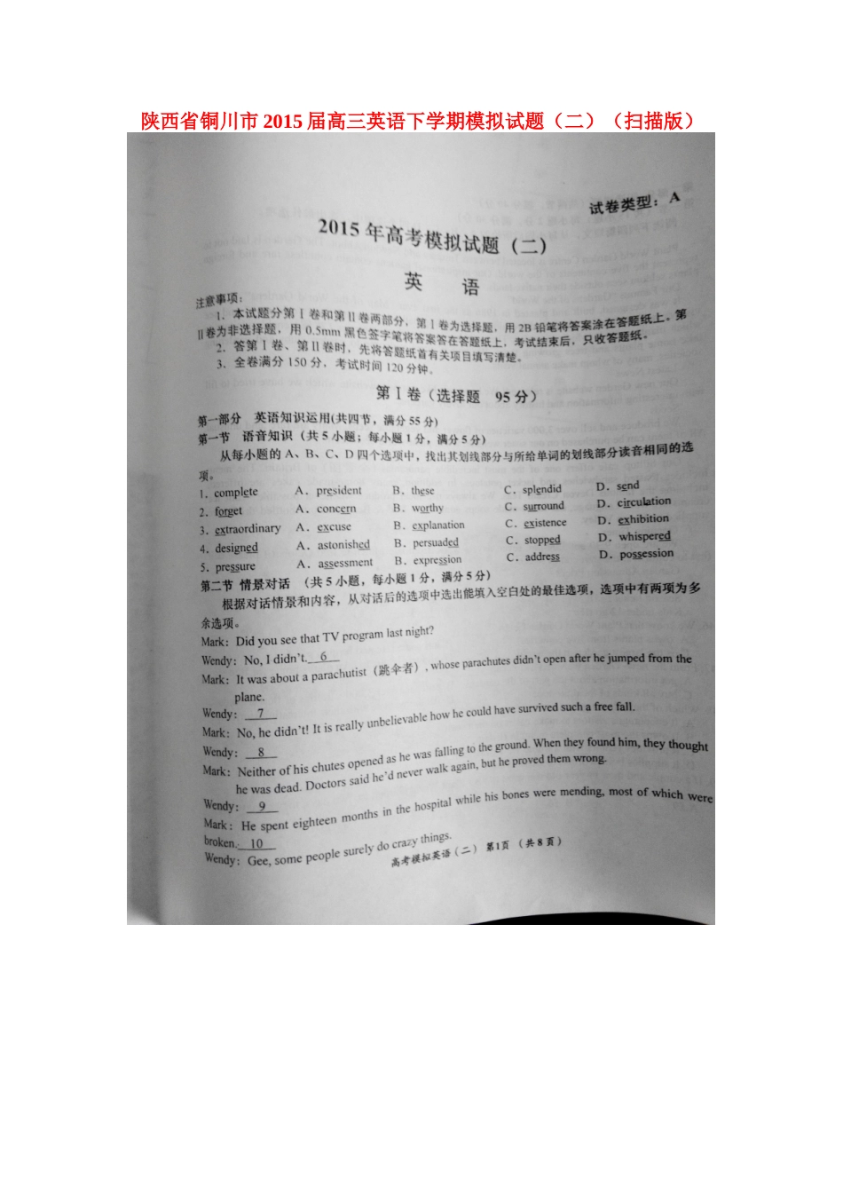 陕西省铜川市高三英语下学期模拟考试卷(二)(扫描版)考试卷_第1页