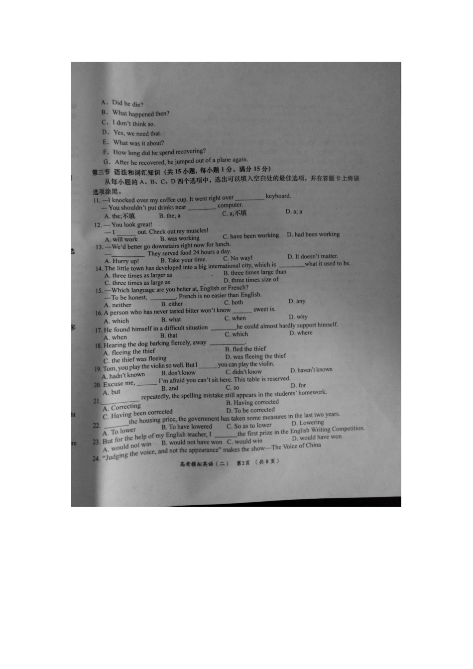 陕西省铜川市高三英语下学期模拟考试卷(二)(扫描版)考试卷_第2页