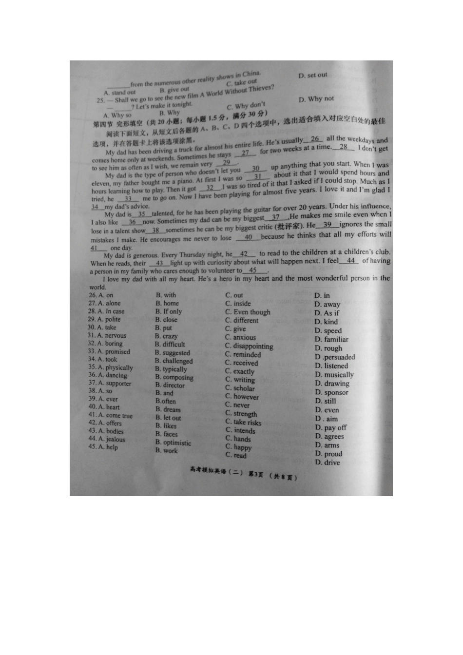 陕西省铜川市高三英语下学期模拟考试卷(二)(扫描版)考试卷_第3页