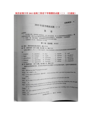 陕西省铜川市高三英语下学期模拟考试卷(二)(扫描版)考试卷