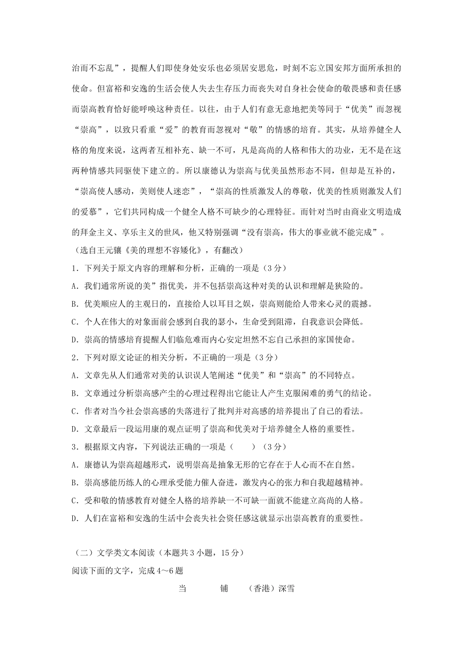 高一语文暑期考试卷六考试卷_第2页