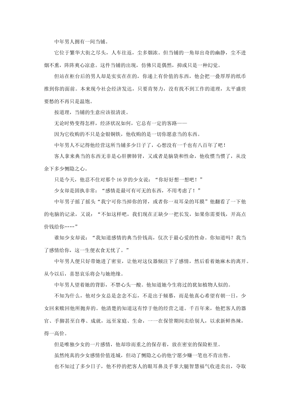 高一语文暑期考试卷六考试卷_第3页